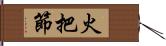 火把節 Hand Scroll