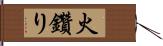 火鑽り Hand Scroll