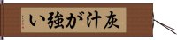 灰汁が強い Hand Scroll