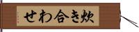 炊き合わせ Hand Scroll