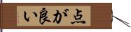 点が良い Hand Scroll