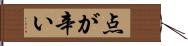 点が辛い Hand Scroll