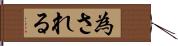 為される Hand Scroll