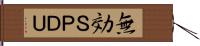 無効ＳＰＤＵ Hand Scroll