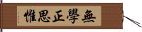 無學正思惟 Hand Scroll