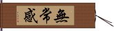 無常感 Hand Scroll