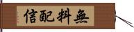 無料配信 Hand Scroll