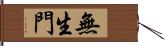 無生門 Hand Scroll