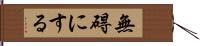 無碍にする Hand Scroll