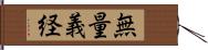 無量義経 Hand Scroll