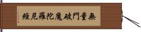 無量門破魔陀羅尼經 Hand Scroll