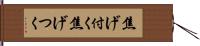 焦げ付く Hand Scroll