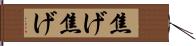 焦げ焦げ Hand Scroll