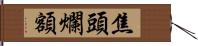 焦頭爛額 Hand Scroll