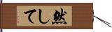 然して Hand Scroll