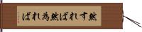 然すれば Hand Scroll