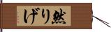 然りげ Hand Scroll