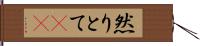 然りとて(rK) Hand Scroll
