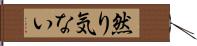 然り気ない Hand Scroll