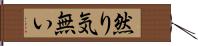 然り気無い Hand Scroll