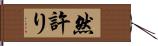 然許り Hand Scroll