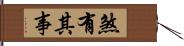 煞有其事 Hand Scroll