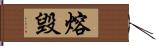 熔毀 Hand Scroll