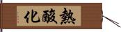 熱酸化 Hand Scroll
