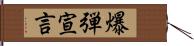 爆弾宣言 Hand Scroll