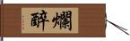 爛醉 Hand Scroll