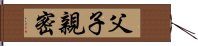 父子親密 Hand Scroll