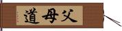 父母道 Hand Scroll