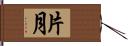 片月 Hand Scroll