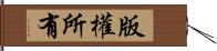 版權所有 Hand Scroll