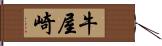 牛屋崎 Hand Scroll