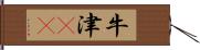 牛津(rK) Hand Scroll