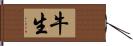牛生 Hand Scroll