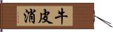 牛皮消 Hand Scroll