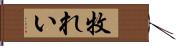 牧れい Hand Scroll