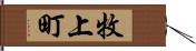 牧上町 Hand Scroll