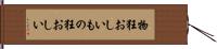 物狂おしい Hand Scroll