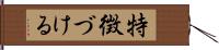 特徴づける Hand Scroll