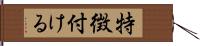 特徴付ける Hand Scroll