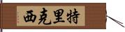 Trixie Hand Scroll