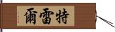Trell Hand Scroll