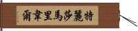 Teresa Maribel Hand Scroll