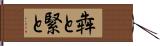 犇と Hand Scroll