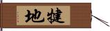 犍地 Hand Scroll