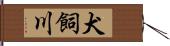 犬飼川 Hand Scroll