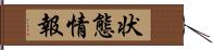 状態情報 Hand Scroll